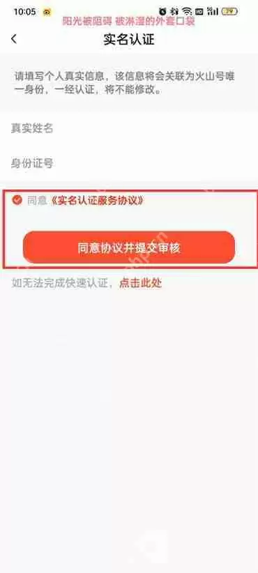 抖音火山版怎么实名认证