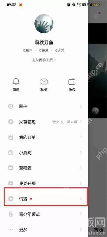 抖音火山版怎么实名认证
