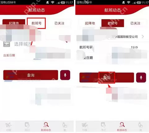 中国国航APP怎么查询航班动态？查询航班动态的方法介绍