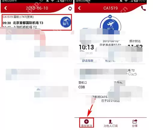 中国国航APP怎么查询航班动态？查询航班动态的方法介绍