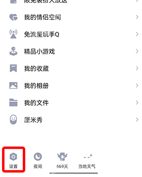 QQ超级QQ秀怎么变回厘米秀
