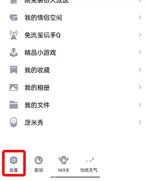 QQ超级QQ秀怎么变回厘米秀