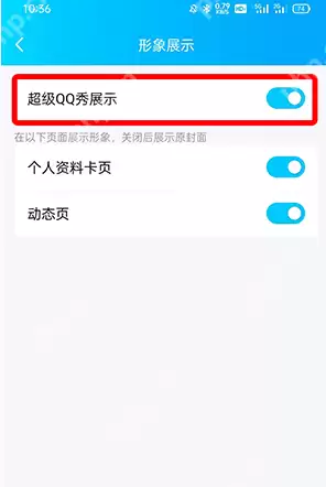 QQ超级QQ秀怎么变回厘米秀