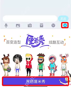 QQ超级QQ秀怎么变回厘米秀