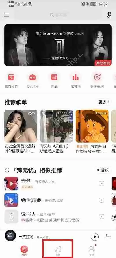 网易云音乐歌单怎么隐藏