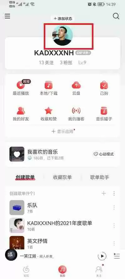 网易云音乐歌单怎么隐藏