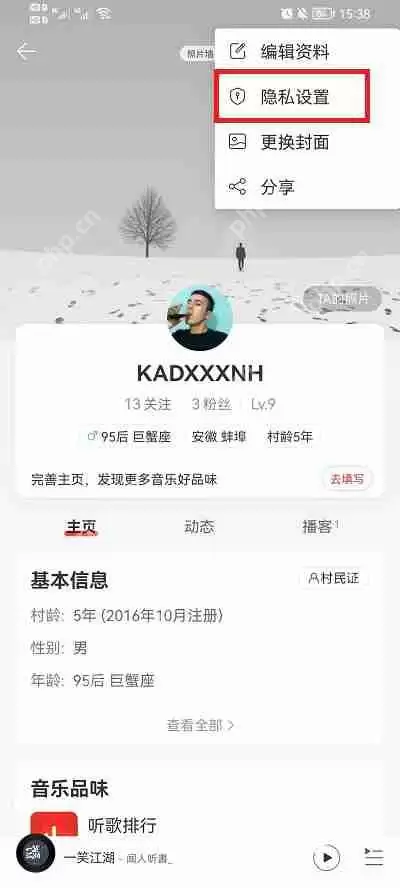 网易云音乐歌单怎么隐藏