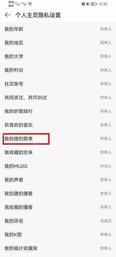 网易云音乐歌单怎么隐藏