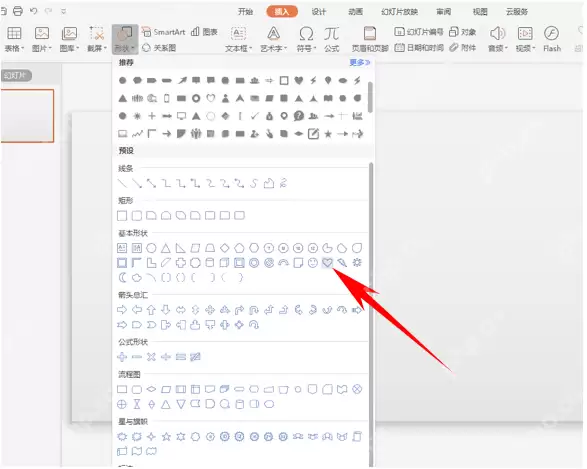 怎么将幻灯片当中的图片拼成心形 幻灯片当中的图片拼成心形流程一览
