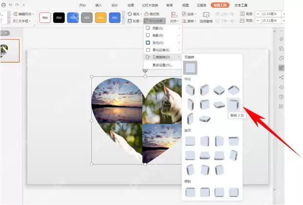 怎么将幻灯片当中的图片拼成心形 幻灯片当中的图片拼成心形流程一览