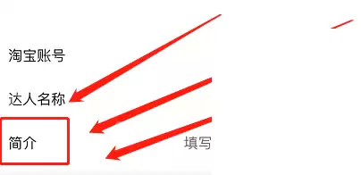 点淘个人简介如何更改