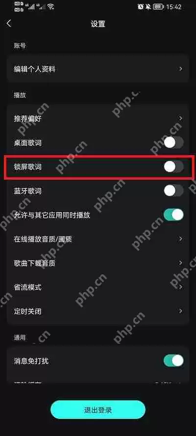波点音乐怎么设置锁屏歌词