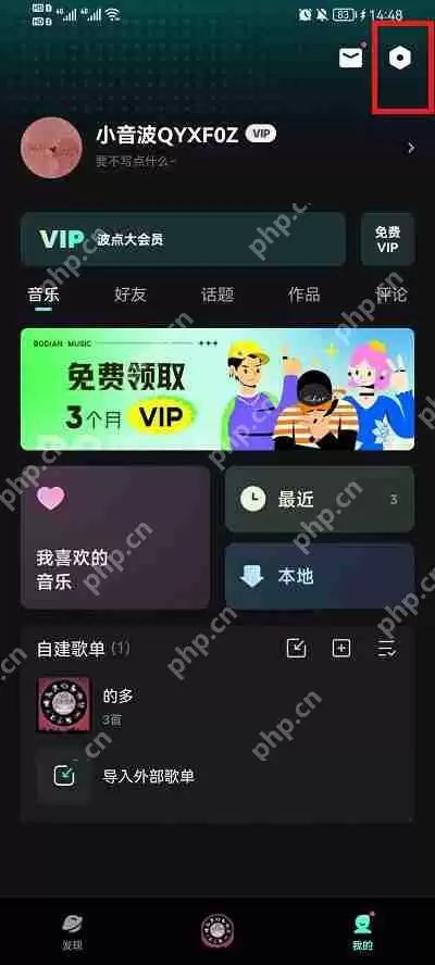 波点音乐怎么设置锁屏歌词