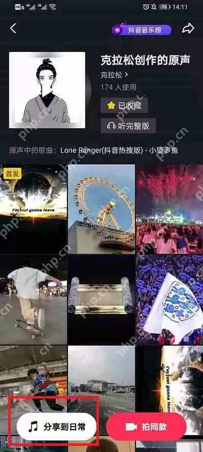 抖音收藏的音乐怎么公开