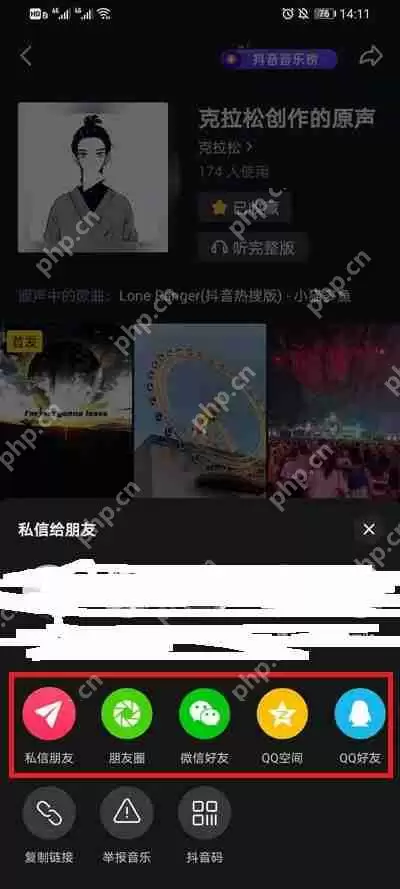 抖音收藏的音乐怎么公开