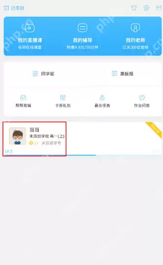作业帮APP怎么修改年级?作业帮APP年级修改步骤一览