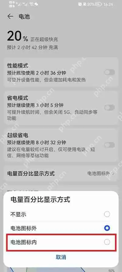 荣耀手机电量显示怎么设置