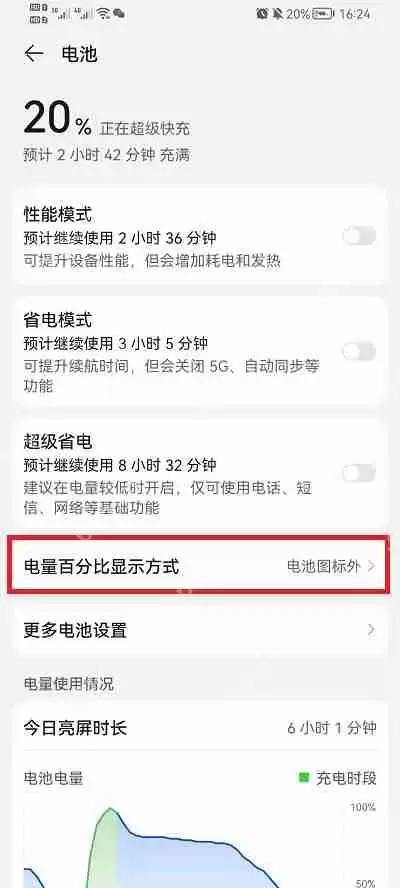 荣耀手机电量显示怎么设置