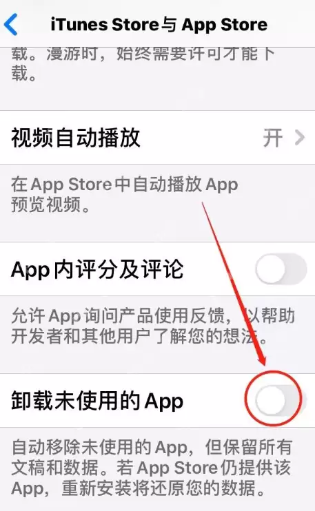 iPhone内置贴心功能:自动卸载未使用App,释放内存