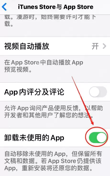 iPhone内置贴心功能:自动卸载未使用App,释放内存