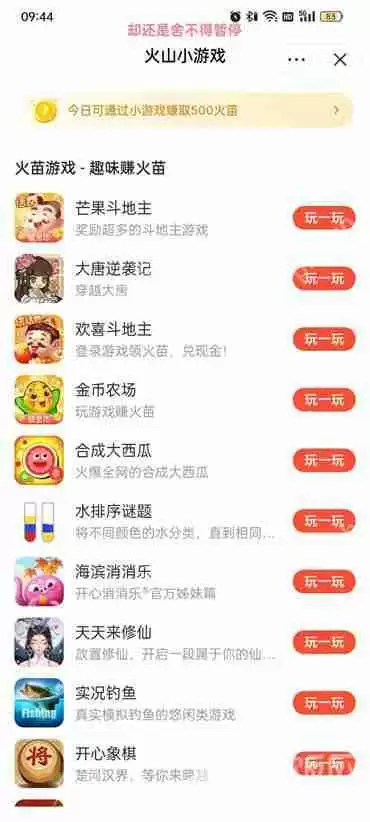 抖音火山版如何打开小游戏