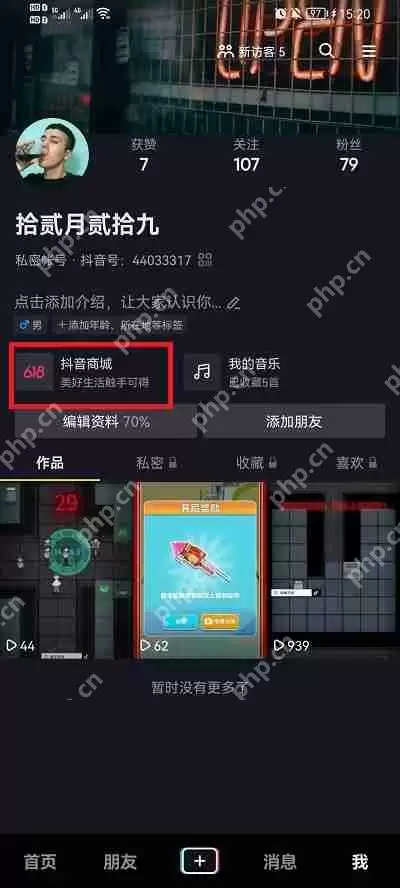 抖音怎么取消商城显示