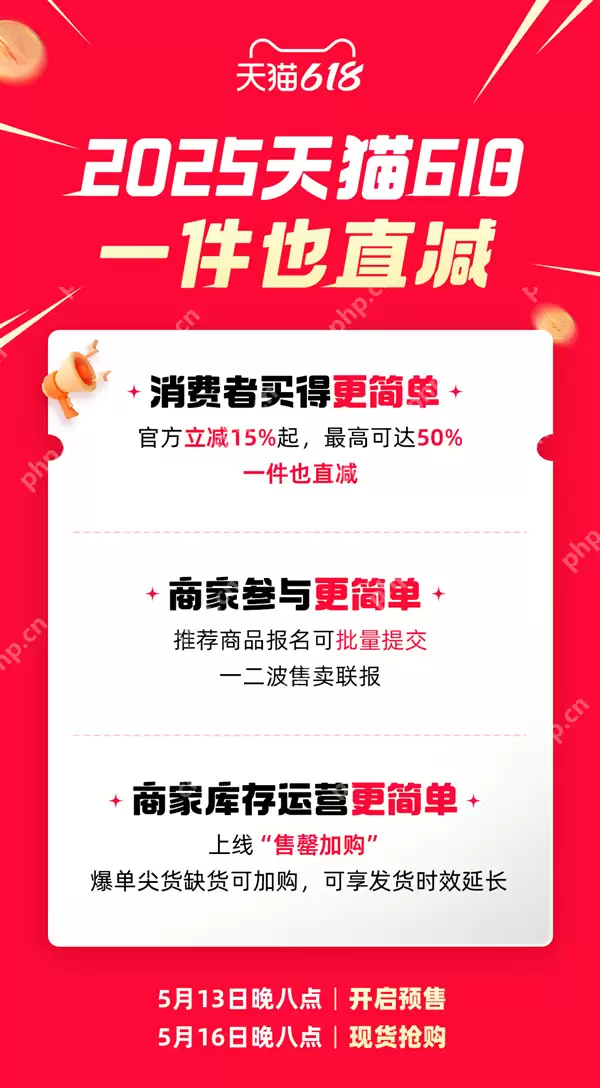 天猫618什么时候开始?2025天猫618规则公布：官方立减15%起