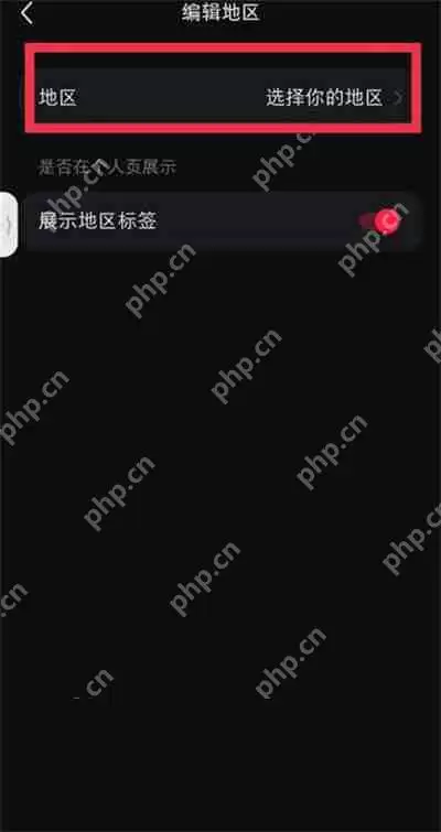 小红书IP地址怎么修改