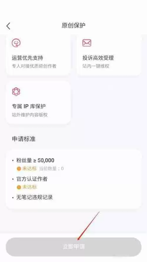 小红书原创保护怎么申请