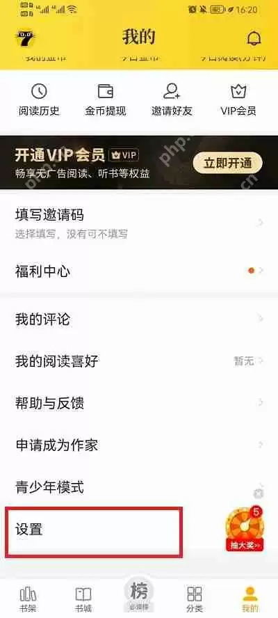 七猫小说怎么设置音量键翻页