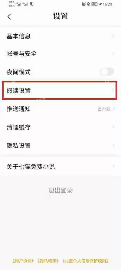 七猫小说怎么设置音量键翻页