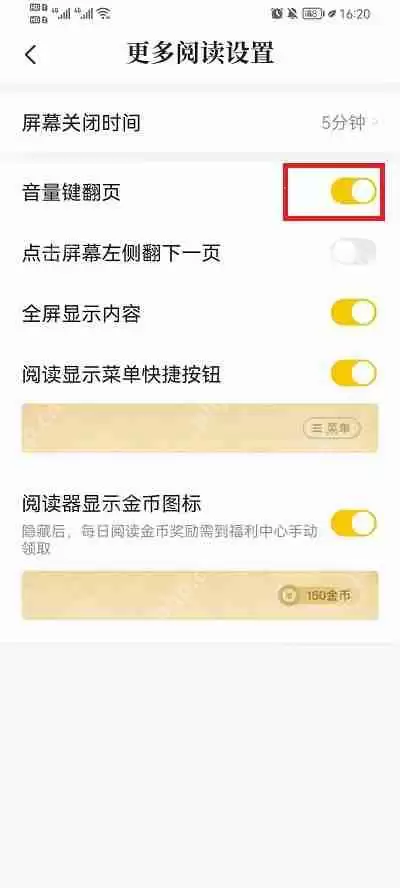 七猫小说怎么设置音量键翻页