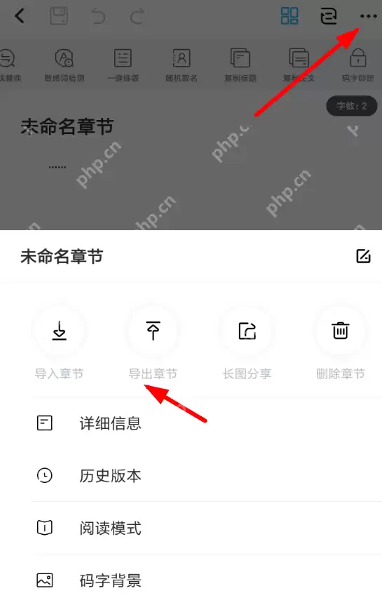 墨者写作APP怎么导出章节？墨者写作导出章节的方法说明