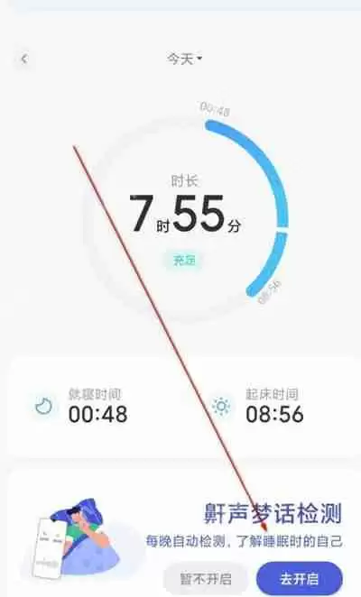 小米手机鼾声记录在哪里