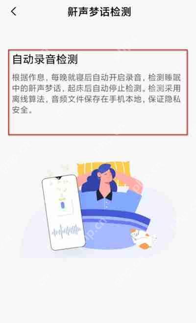 小米手机鼾声记录在哪里