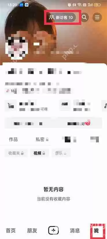 抖音访客记录在哪里看