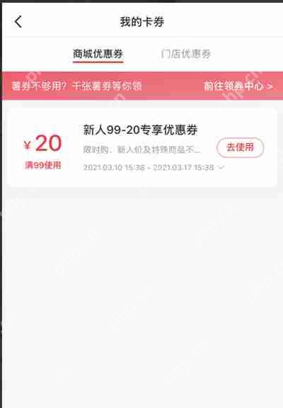 小红书优惠券在哪里查看