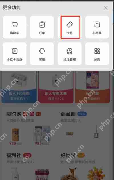 小红书优惠券在哪里查看