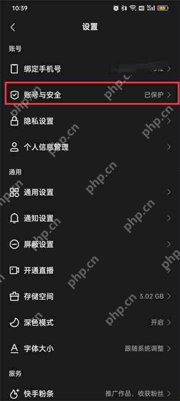 快手账号保护在哪里