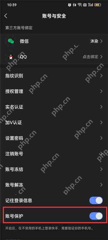 快手账号保护在哪里