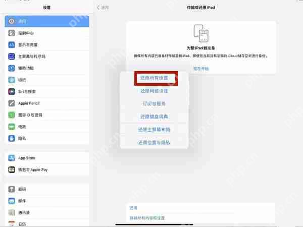 ipad出厂设置如何恢复
