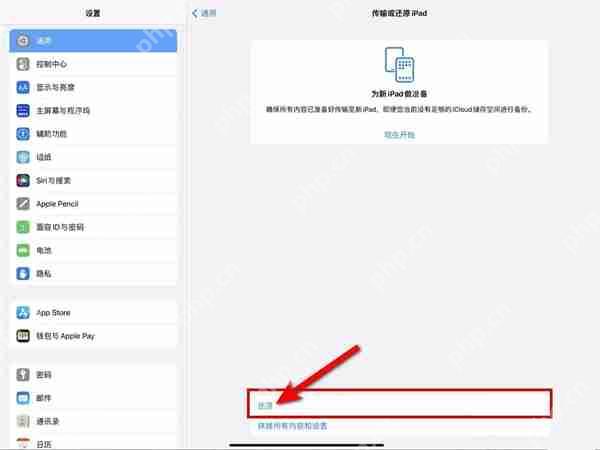 ipad出厂设置如何恢复