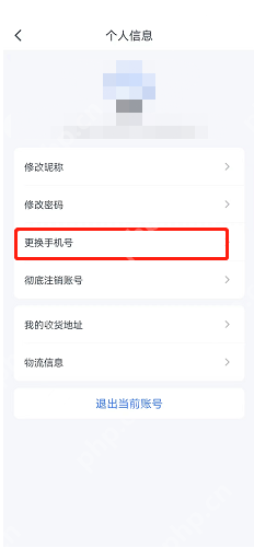 粉笔怎么更换手机号?粉笔更换手机号教程