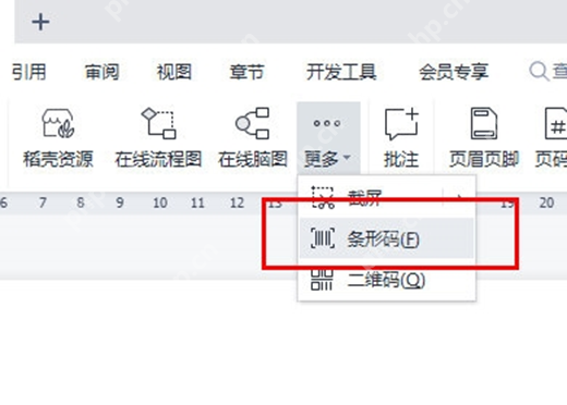 wps文字条形码使用教程