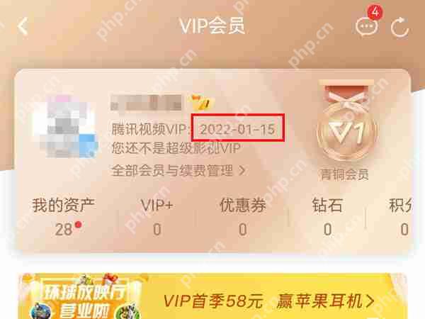 腾讯视频会员到期日怎么看