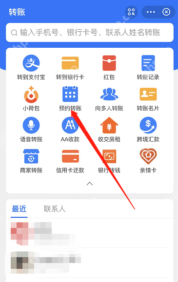 支付宝预约转账怎么开通