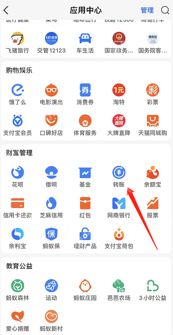 支付宝预约转账怎么开通