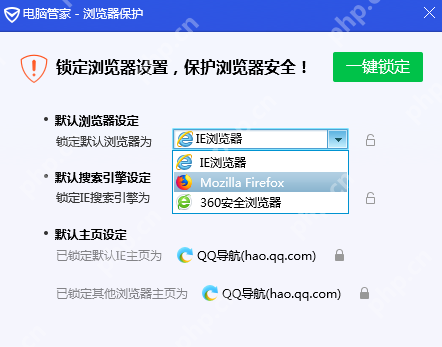 腾讯电脑管家怎么锁定浏览器？锁定浏览器图文操作方法分享
