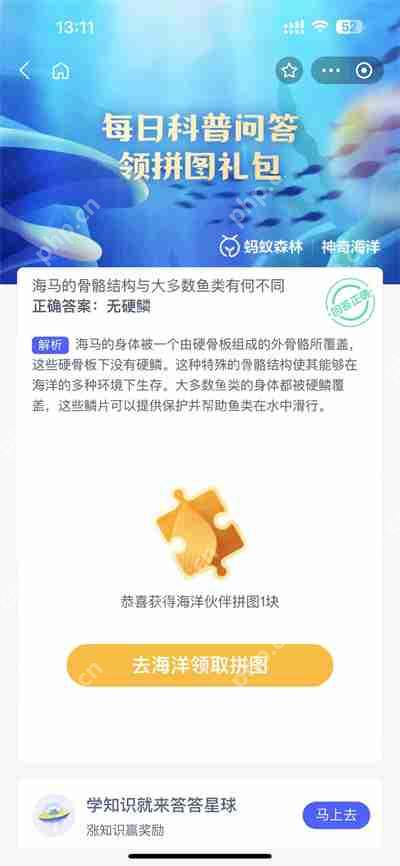 支付宝神奇海洋8.30日答案是什么