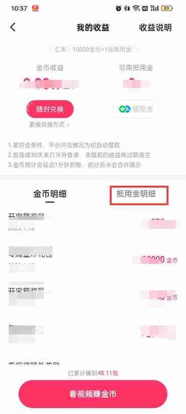 快手极速版怎么查看提现记录